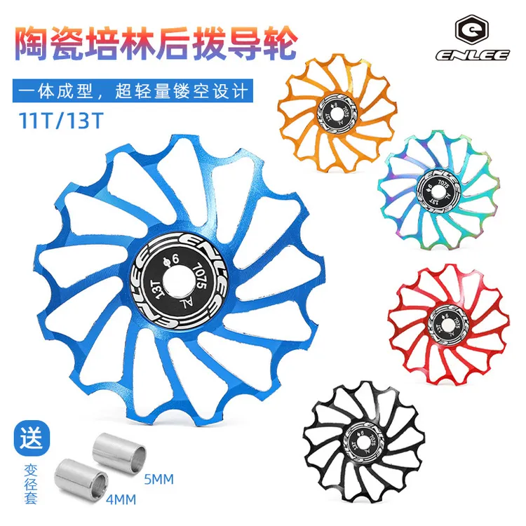 ENLEE自行车单车导轮陶瓷培林11/13t山地车公路车变速器后拨导轮