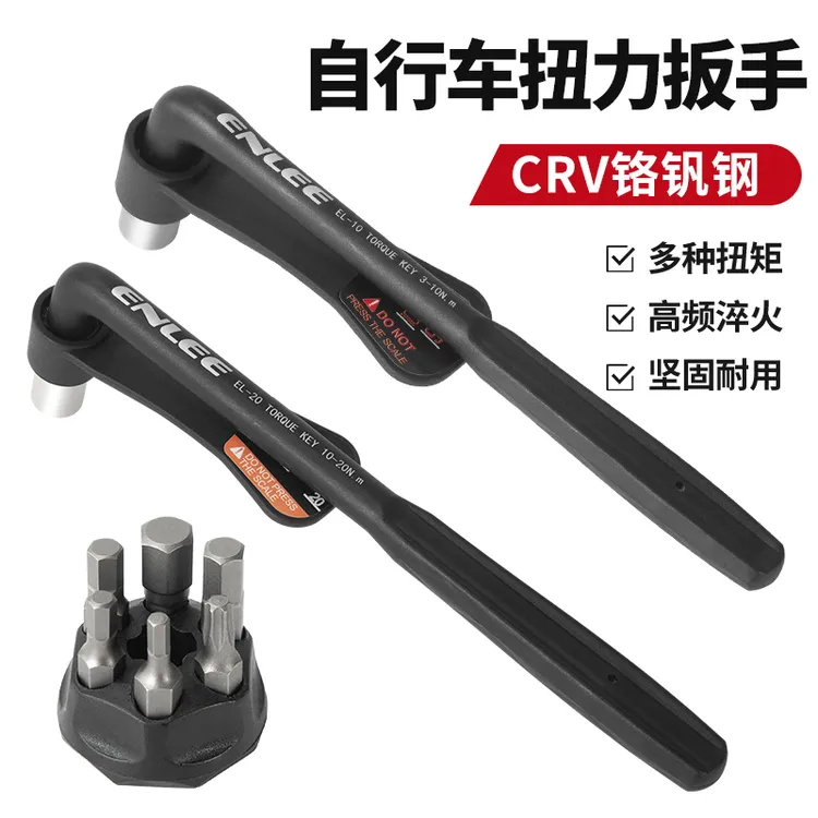 ENLEE自行车扭力扳手 便捷式高精度扭矩扳手10-20NM合金六角套装