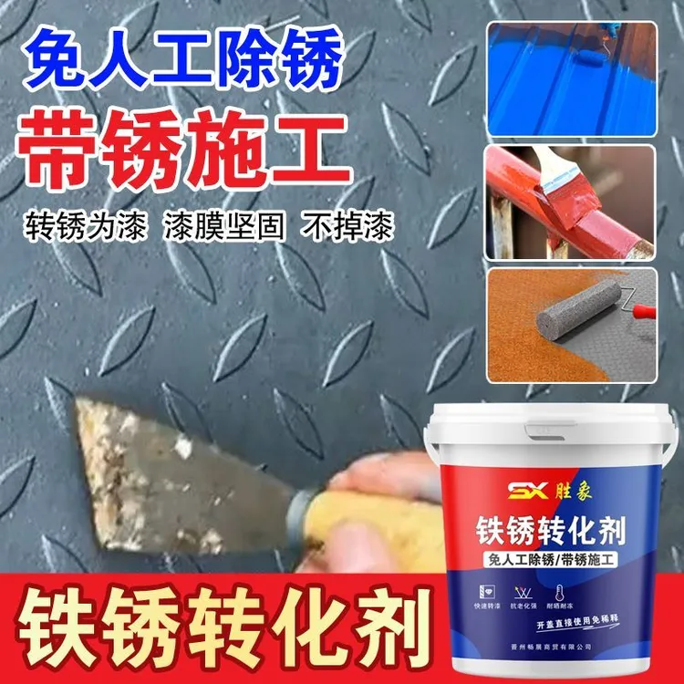卡璞登免打磨带锈转化底漆水性金属漆防锈除锈彩钢瓦翻新防腐户