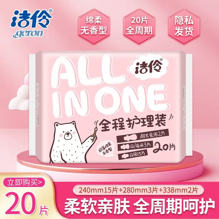 【专属福利】洁伶少女全程棉柔网面20片26片1包卫生巾超薄亲肤透气