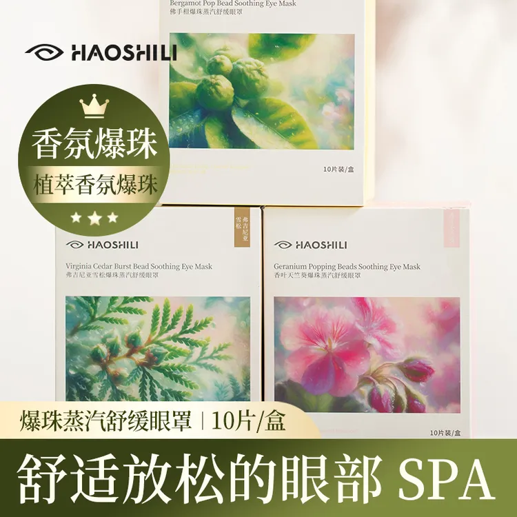 好视力30片爆珠气质香氛蒸汽眼罩护眼舒缓遮光温和热敷睡眠眼贴