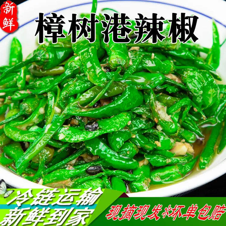 正宗湖南樟树港辣椒现摘新鲜富晒食用薄皮嫩青线椒农产品尝鲜