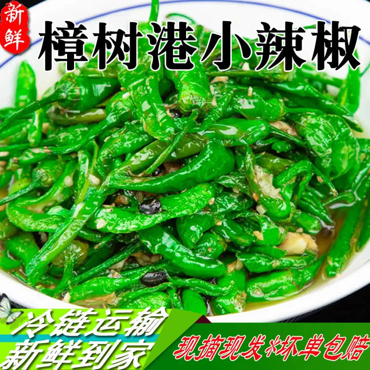 正宗樟树港辣椒现摘现发富硒辣椒薄皮500g