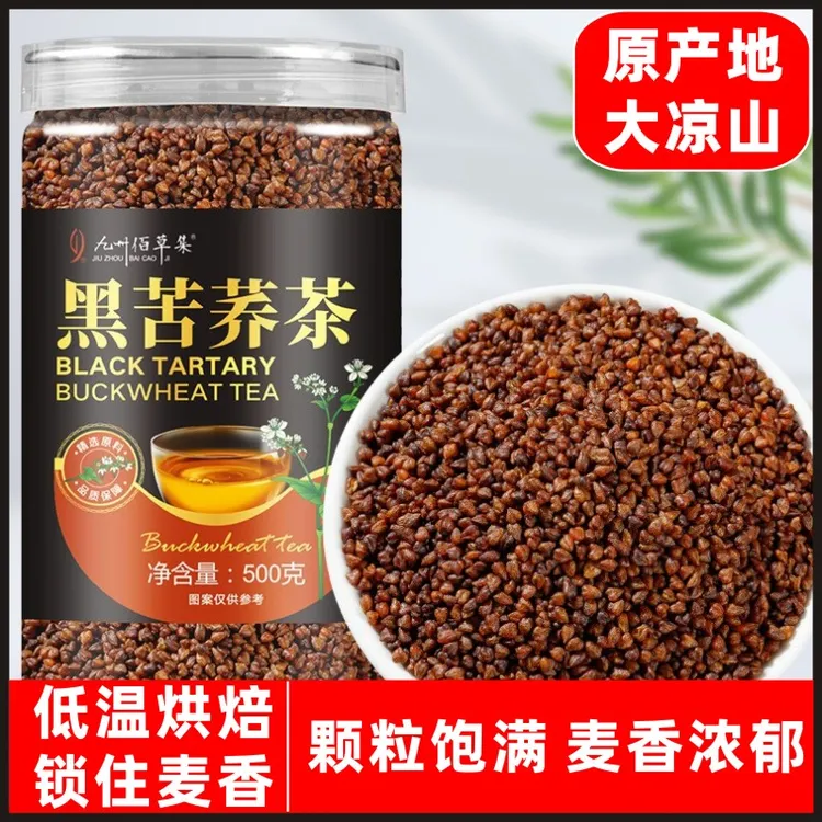 正宗大凉山黑苦荞茶四川黑苦荞茶荞麦茶烘焙浓香官方正品500克/罐