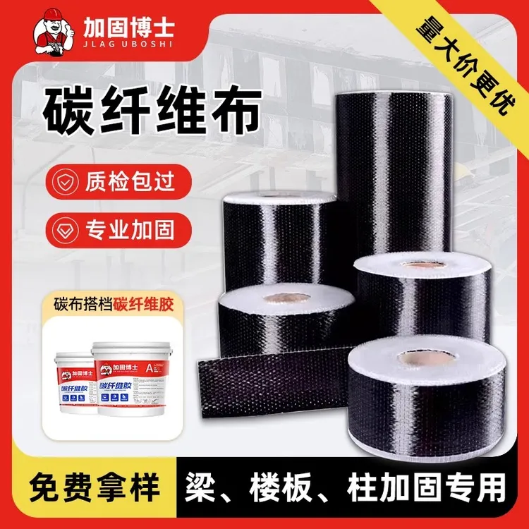 300g碳纤维布加固材料建筑梁楼板加固碳布混凝土裂缝修补碳纤维布