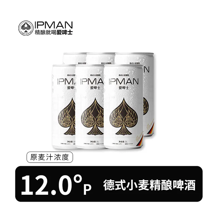 【垒哥专属】爱啤士德式小麦精酿啤酒12°P醇香浓郁诠释麦香1L*6罐
