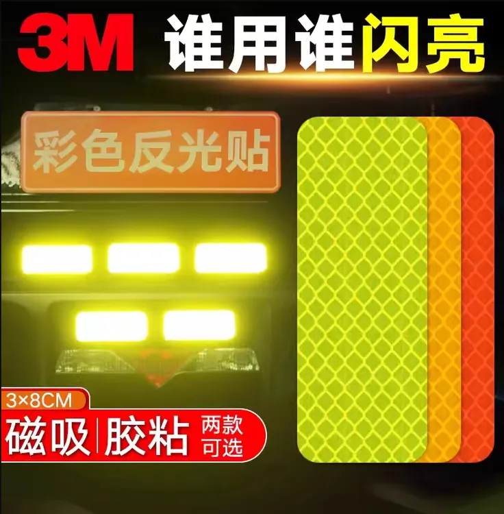 电动车摩托反光贴纸夜间警示货车反光条车贴个性创意