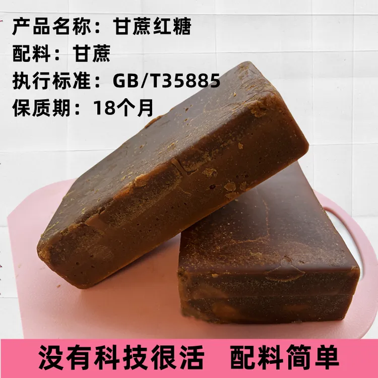 正宗甘蔗红糖一级古法手工老红糖冰粉配料散装大块传统纯正红糖