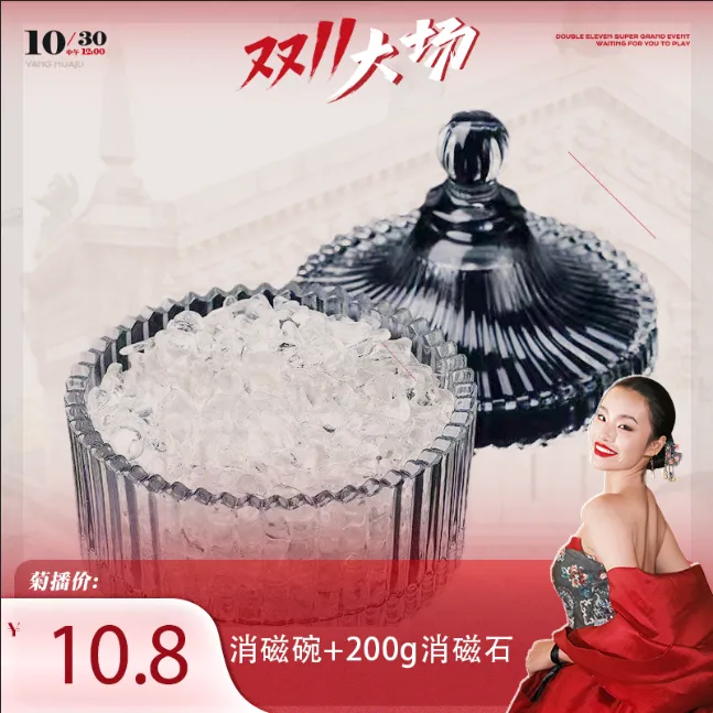 【菊总专享】消磁石＋消磁碗水晶消磁净化华盒水晶碗专用可爱发箍商品图