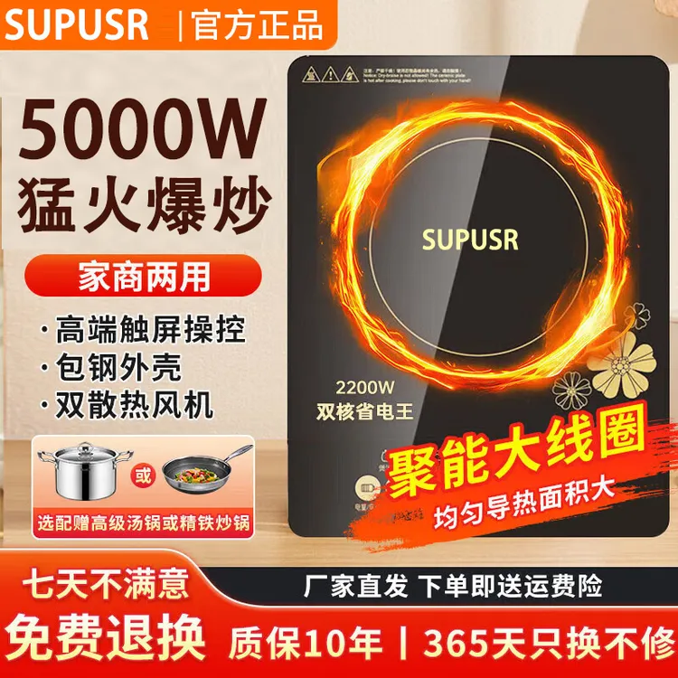 SUPUSR苏泊最新款智能家用电磁炉5000W多功能触摸大功率爆炒火锅