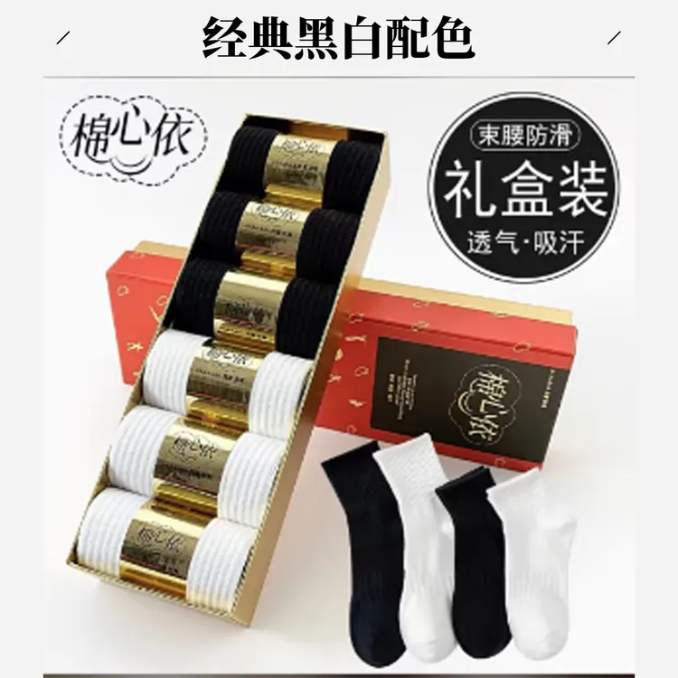 《棉心依新疆长绒棉袜拍一发六》吸汗透气，抗菌不臭脚