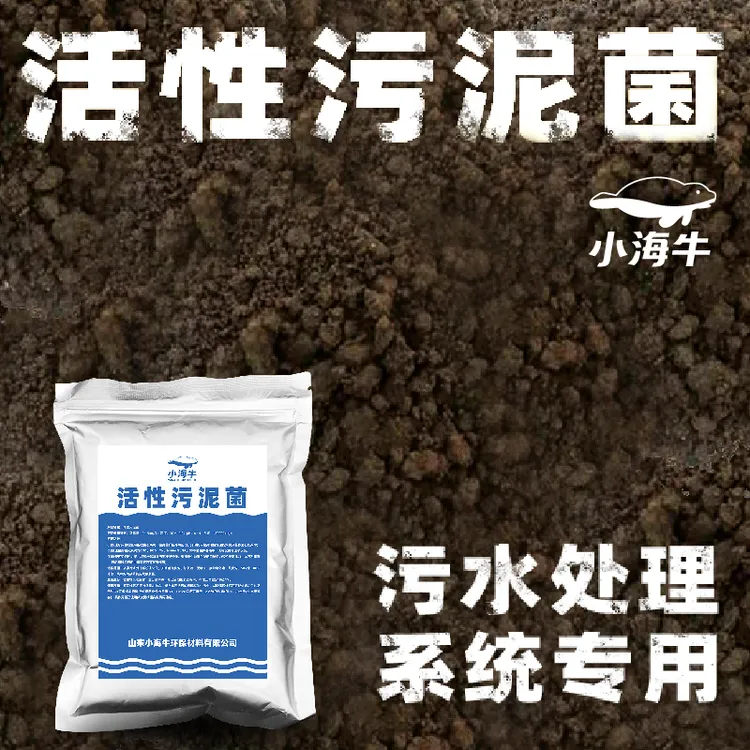 污水处理活性污泥菌絮状泥厌氧泥生活污水养殖废水新设备启动培菌