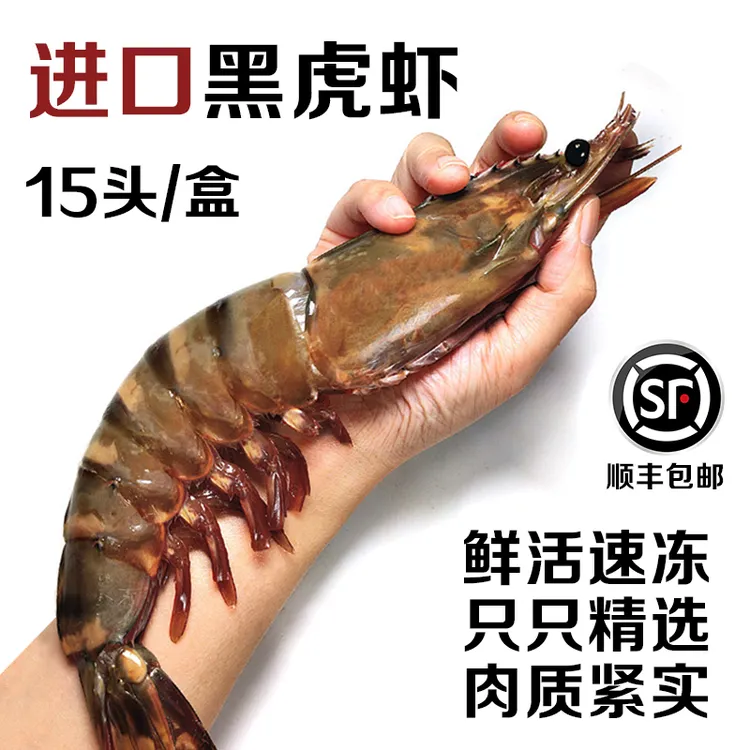 尝鲜生 黑虎虾进口生冻大虾 生鲜九节虾虾类海鲜礼盒老虎虾斑节虾