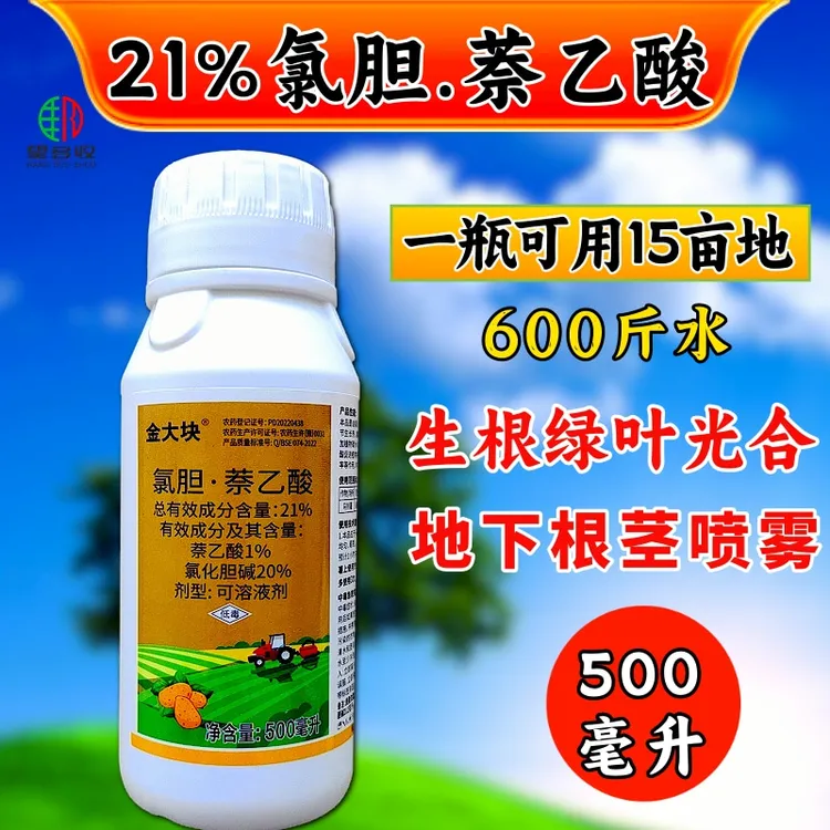 21%氯胆萘乙酸膨大提产地下根茎马铃薯生根防落果绿叶促长调节剂