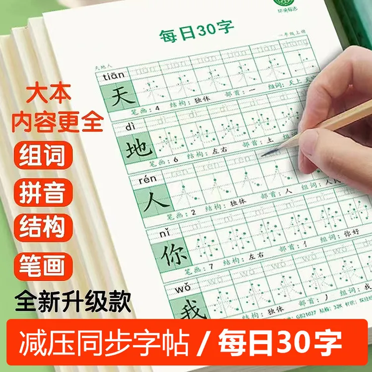 小学减压同步字帖每日30字一二三四五六年级全册点阵控笔训练字帖