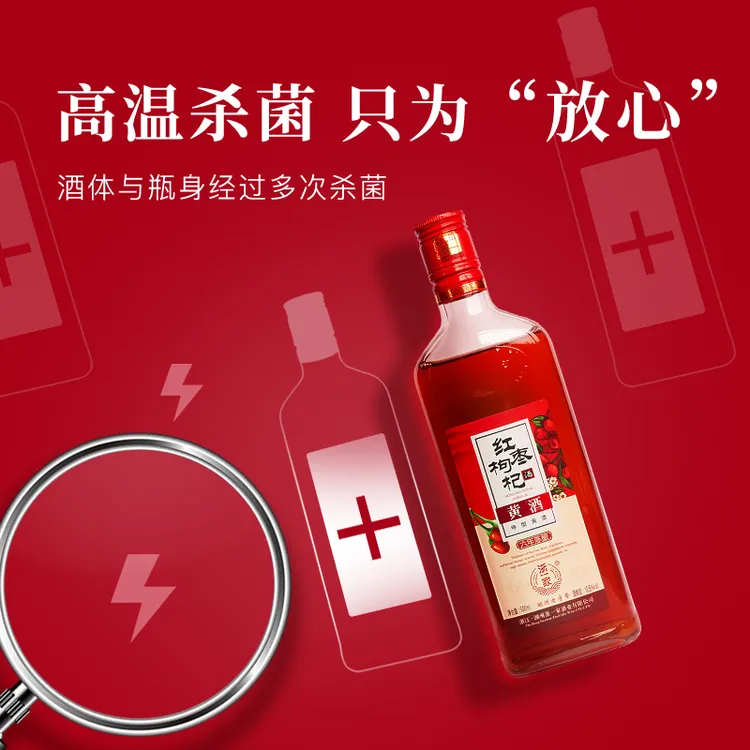 浙一家六年陈酿红枣枸杞酒手工酿造黄酒花雕酒加饭酒火锅搭子老酒