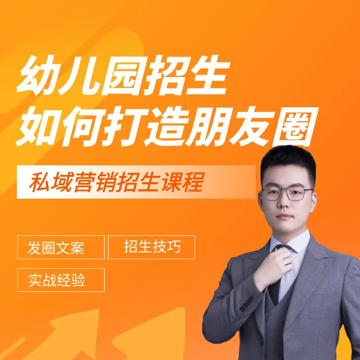幼儿园招生营销宣传文案|365天发圈图文|朋友圈转化吸引家长