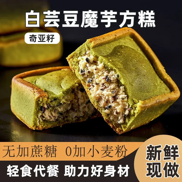 全麦奇亚籽白芸豆魔芋方糕无蔗糖轻食代餐饱腹零食营养健康糕点心