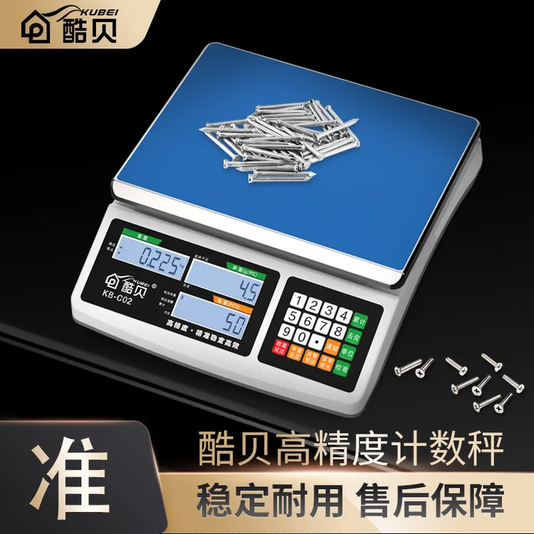 酷贝高精度电子秤0.1g耐用电子计数秤克秤精密称重电子称商用台秤