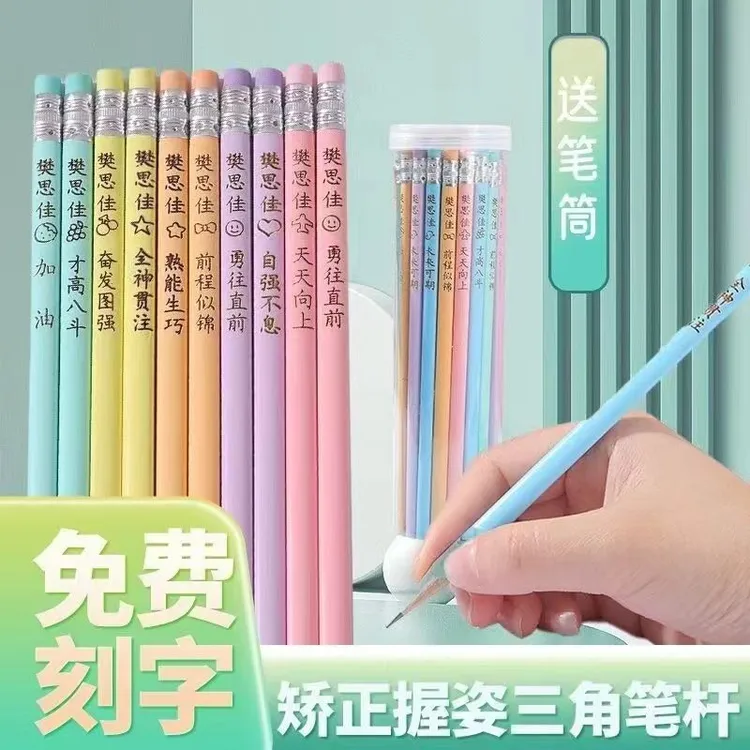 刻字铅笔幼儿园礼物学生礼物防丢铅笔HB铅笔