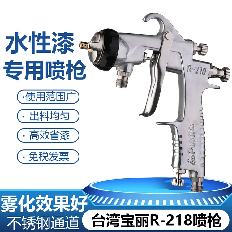 台湾宝丽水性漆专用喷枪油漆喷漆喷漆枪喷油枪下壶油漆枪汽车雾化