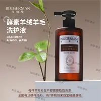 知羽香云 酵素羊绒羊毛洗护液（洗衣液）