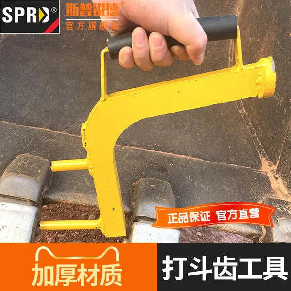 挖掘机打销器打斗齿销子换斗齿工具打牙销扳手挖机配件打斗齿神器