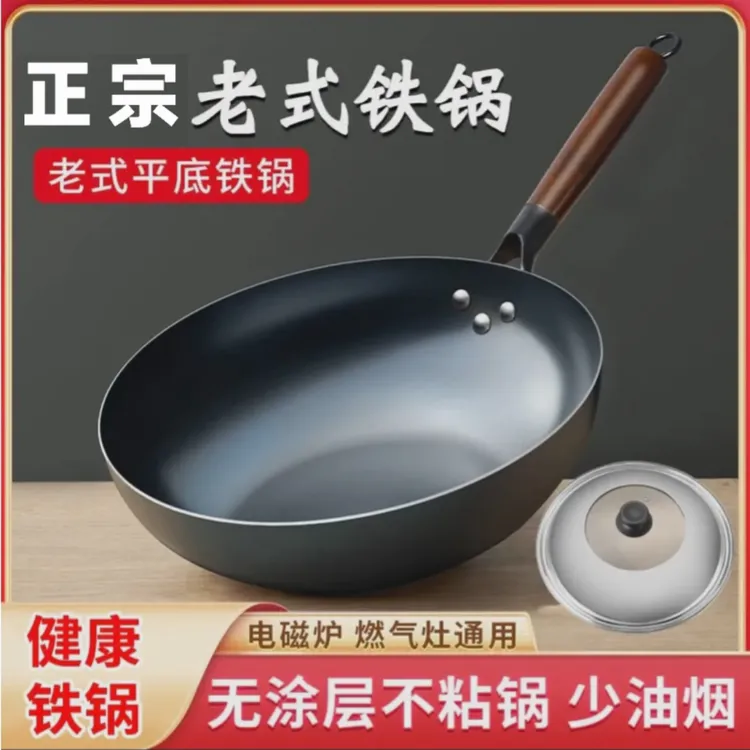 【源头工厂】老式铁锅平底电磁炉家用燃气灶健康（带不粘锅炒菜锅