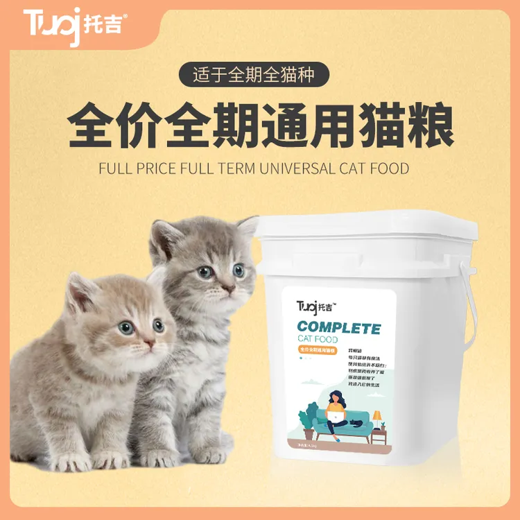 托吉猫咪专用全价全期幼猫成猫咪增肥美毛发腮新鲜营养通用猫粮