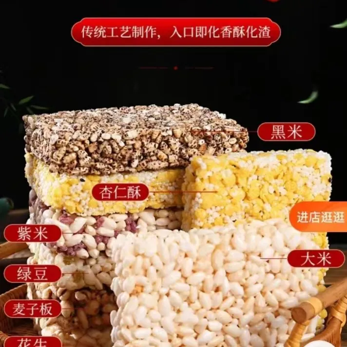 老式米花糖大米板酥脆爆米花传统糕点