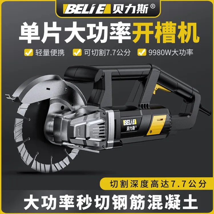 贝力斯成型开槽机品质砖墙水电安装高速手持线槽切割专业工业级