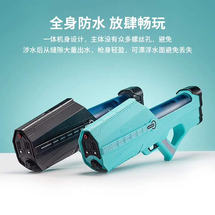 水上乐园打水仗神器自动吸水科技感全自动电动喷水枪S1/S2/mini