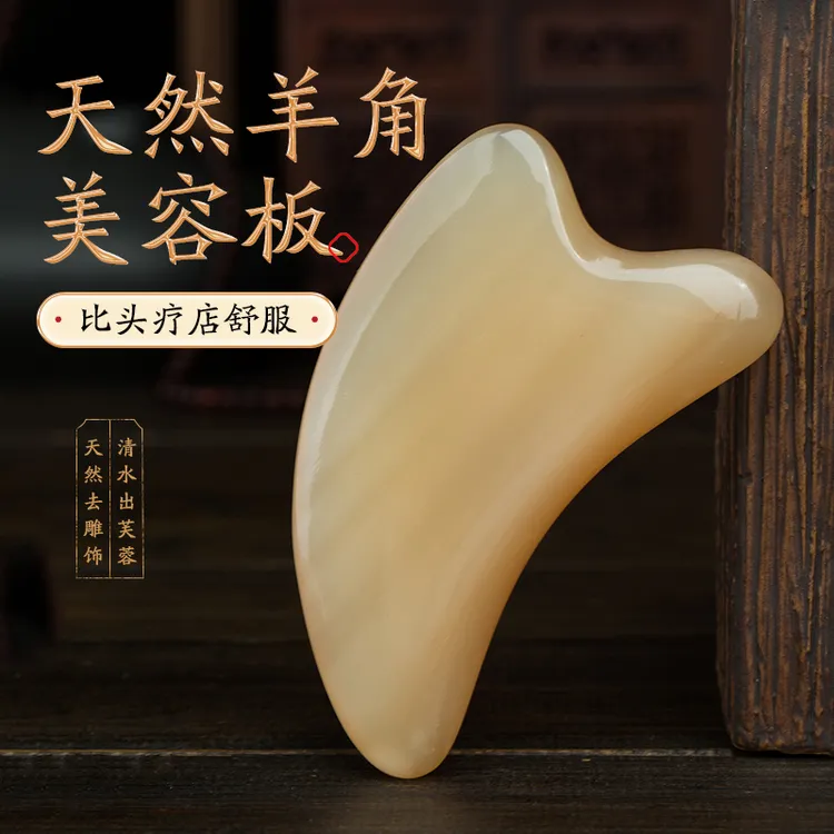 正品牛角美容板脸部专用板加厚面部刮脸板按摩全身面部法令纹刮板