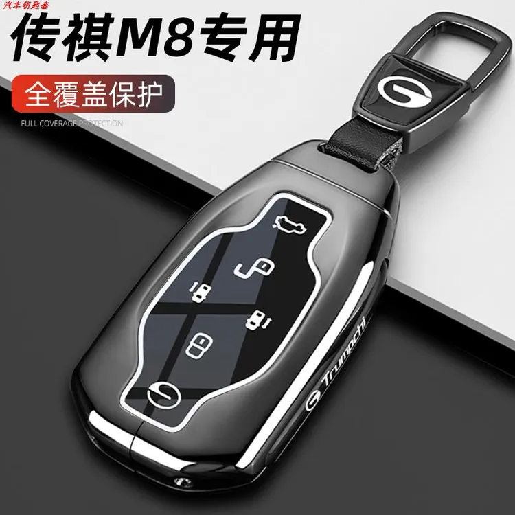2024款广汽传祺M8钥匙套24新款传奇m8大师宗师版车金属奔驰钥匙套