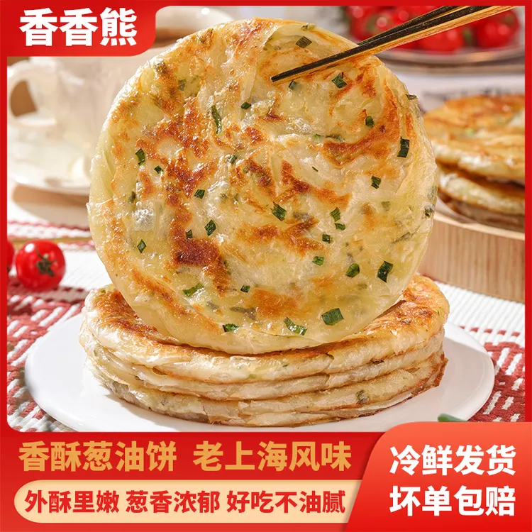老上海葱油饼~生鲜冷冻品速食早餐饼半成品香酥酥脆浓郁美味甄选