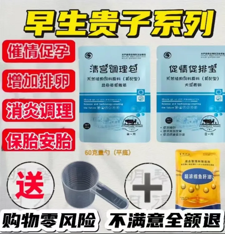 早生贵子比赛教程天气套餐猪牛羊催情促孕促排卵添加剂