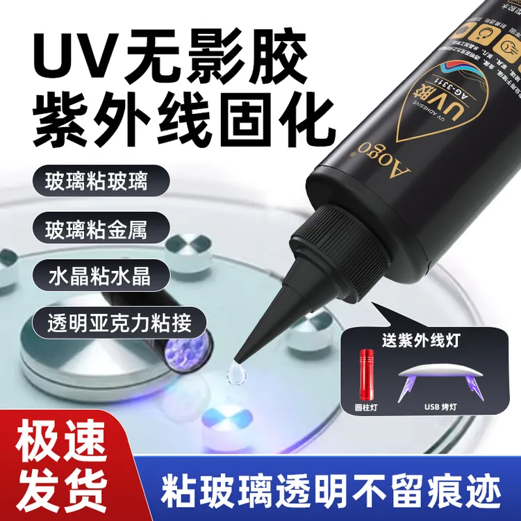 UV胶水无影胶玻璃茶几亚克力金属修复粘接水晶工艺品专用透明无痕