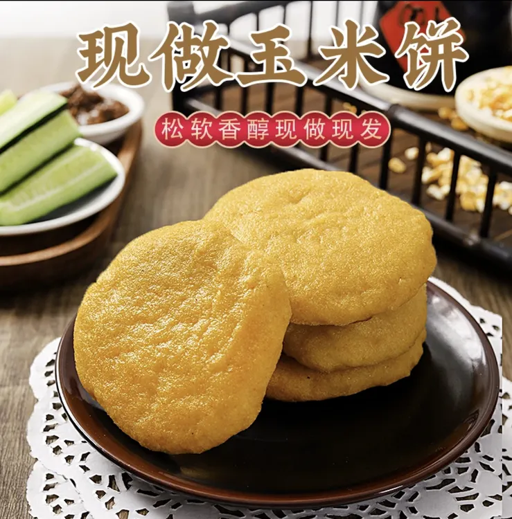 东北玉米面大饼子手工四合面发面早餐面食粗粮锅贴好吃传统美味