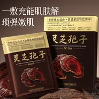 【五盒五盒囤】Whsa灵芝孢子多肽赋活焕颜精油面膜