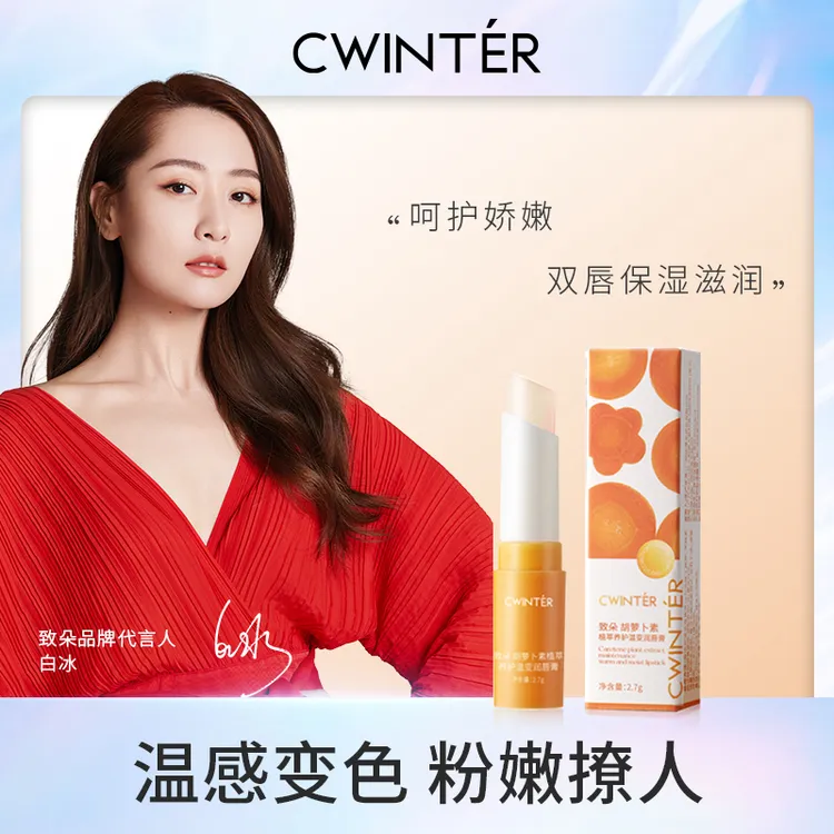 【三支五支囤   好货少有】致朵胡萝卜素温变润唇膏