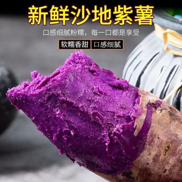 A新鲜沙地紫薯紫罗兰香甜粉糯粗粮地瓜烤蒸煮代餐健康食品5斤包邮