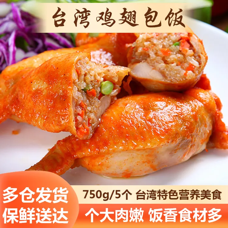 台湾鸡翅包饭半成品烤鸡翅包饭夜市同款小吃糯米速食大只鸡翅