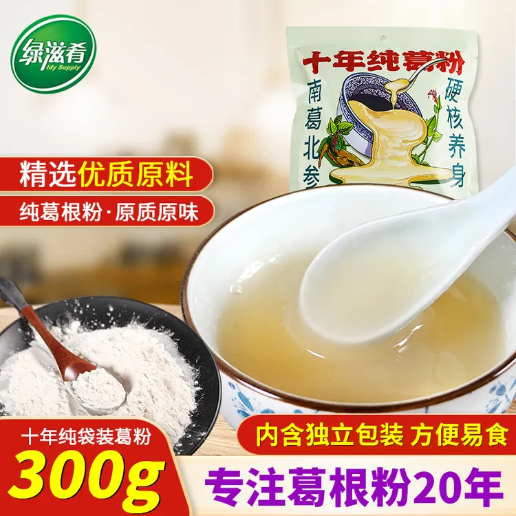 绿滋肴十年纯葛粉300g袋 江西地方特产正品早餐食品