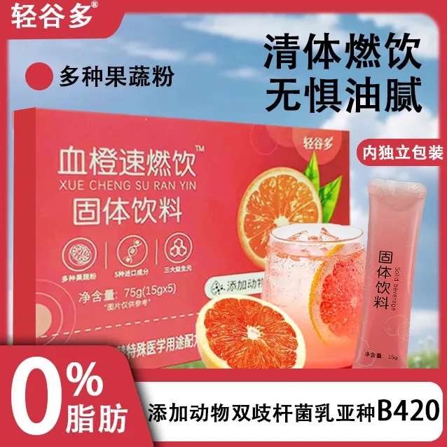 轻谷多血橙速燃饮固体饮料15g*5条/盒 独立包装 便携 PLD