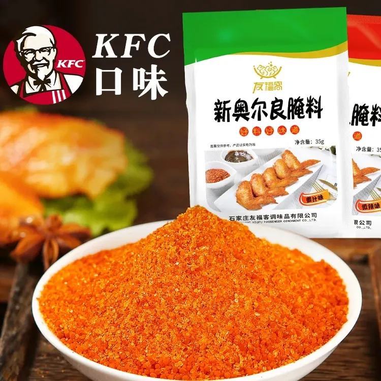 新奥尔良烤翅腌料家用肯德基专用鸡腿腌料烧烤调味料袋装 35g蜜汁