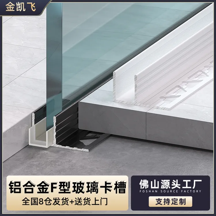 加厚F型铝合金玻璃卡槽固定线条淋浴房办公室隔断防水凹槽收边条