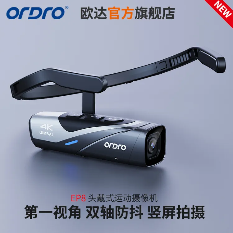 Ordro/欧达EP8头戴相机旅拍Vlog探店骑车第一视角4K60帧竖屏横屏
