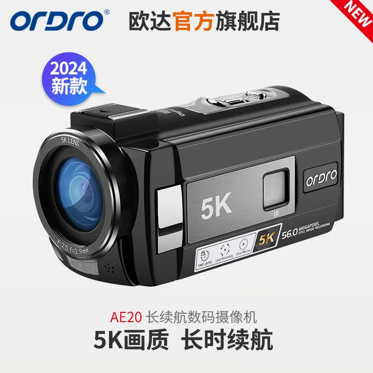 Ordro/欧达AE20高清数码摄像机长续航红外夜拍会议记录5K画质学生
