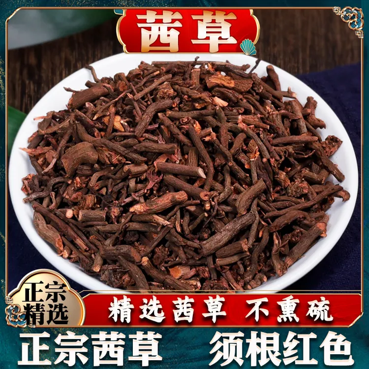 茜草正宗茜草干货血见愁破血草红无硫茜草250-500g散装非葛根