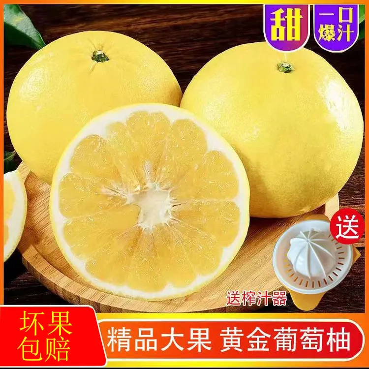 清甜爆汁葡萄柚4.5-9斤新鲜孕妇水果福建江西两仓发货